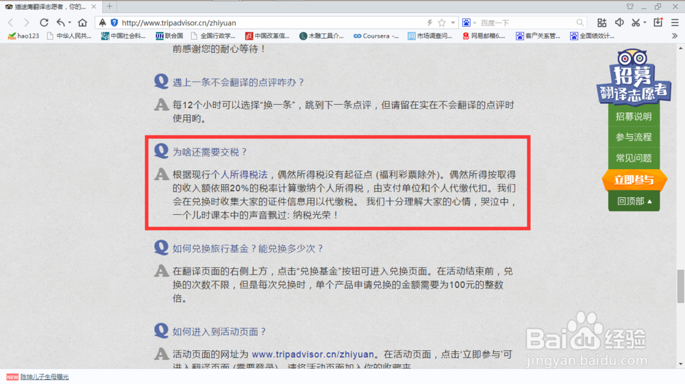 如何把TripAdvisor翻译志愿者基金兑换成钱用