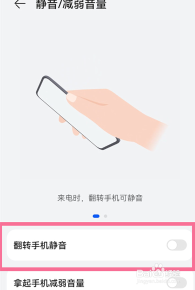 华为mate40pro怎么设置翻转静音