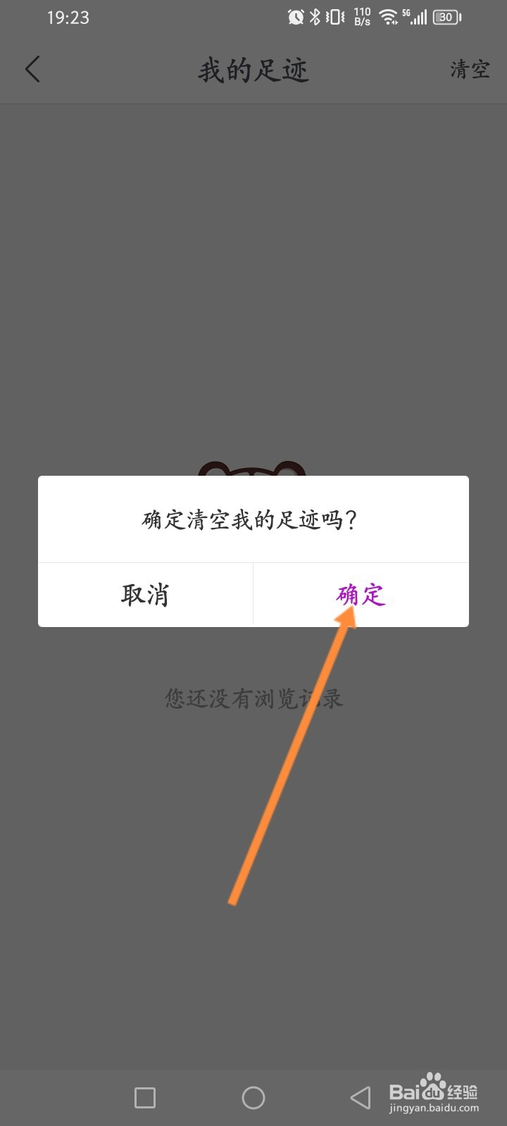 国美软件怎么删除浏览记录