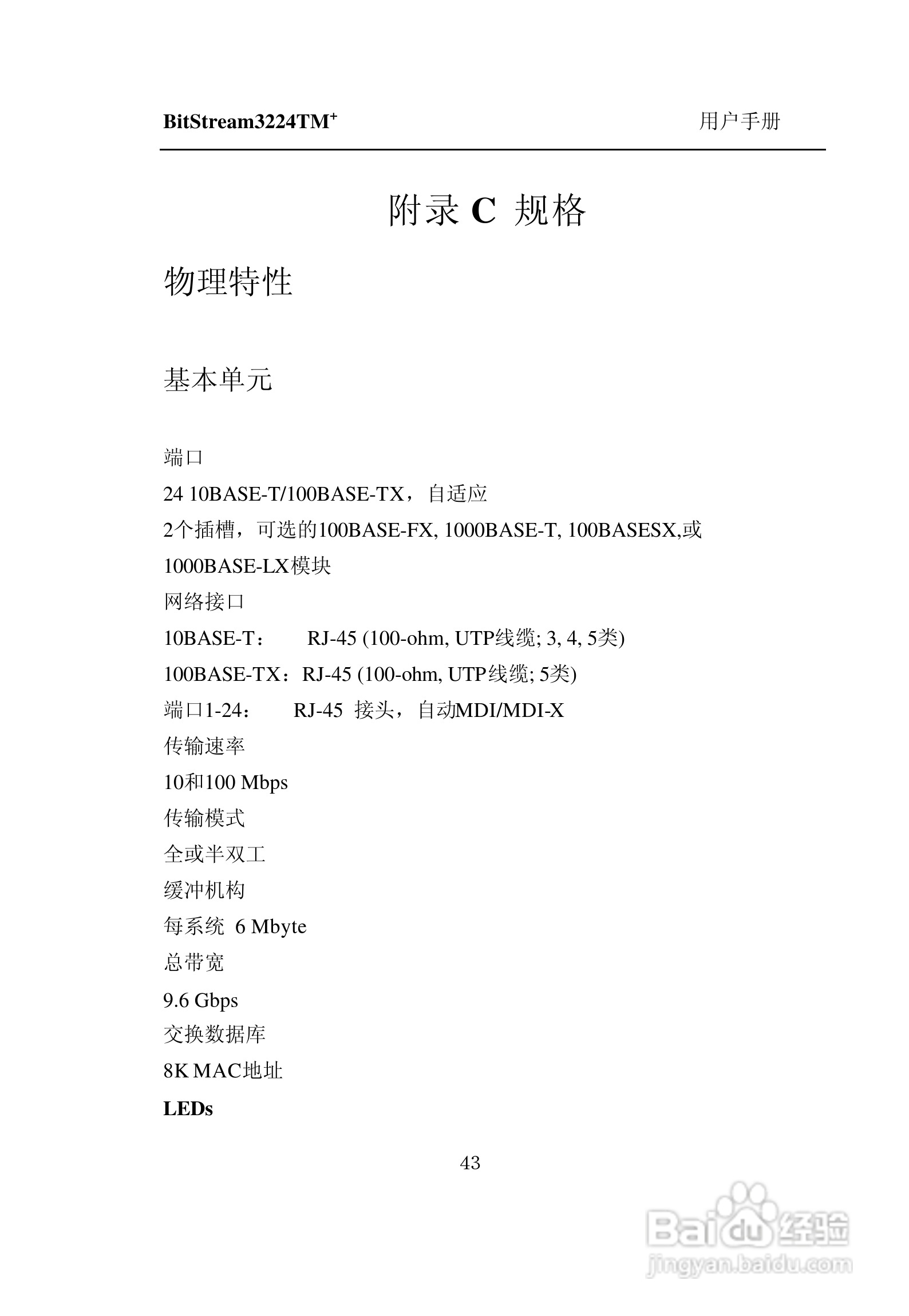 紫光比威 BitStream3224TM智能型快速以太网交换机用户:[5]