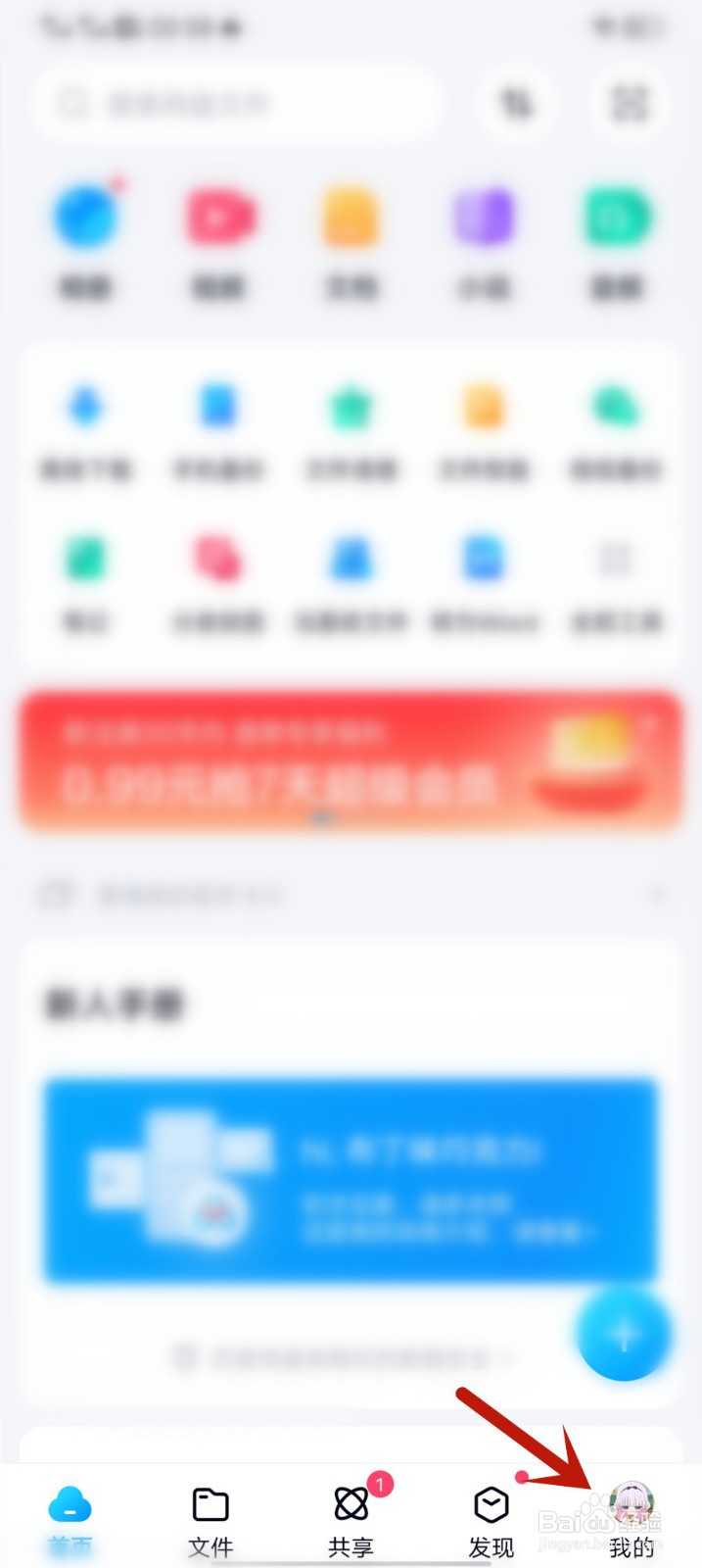 百度网盘怎么关闭微信自动备份