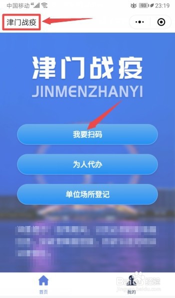 天津出入公共场所须扫码，如何进行扫码？
