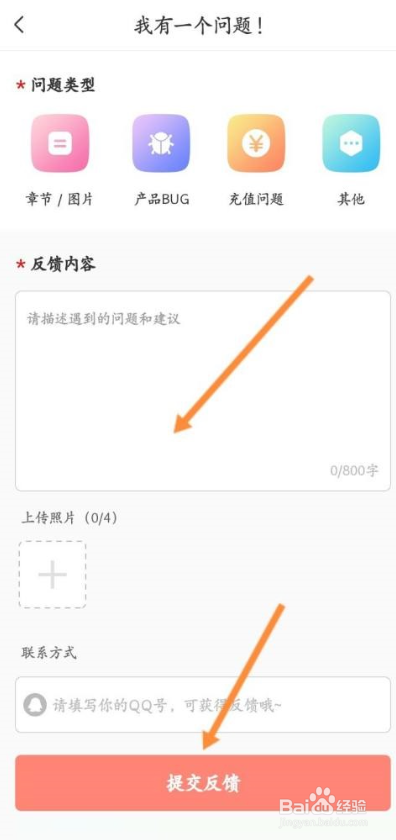 飒漫画怎么进行问题反馈