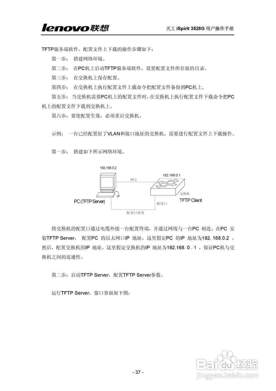 联想天工 iSpirit 3528G交换机 用户操作手册:[4]
