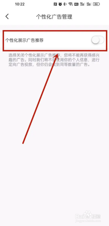 微爱app的广告怎么设置关闭