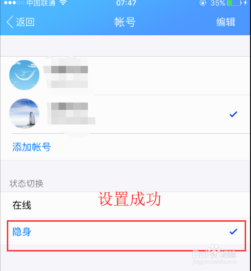 手机QQ国际版如何设置隐身/在线