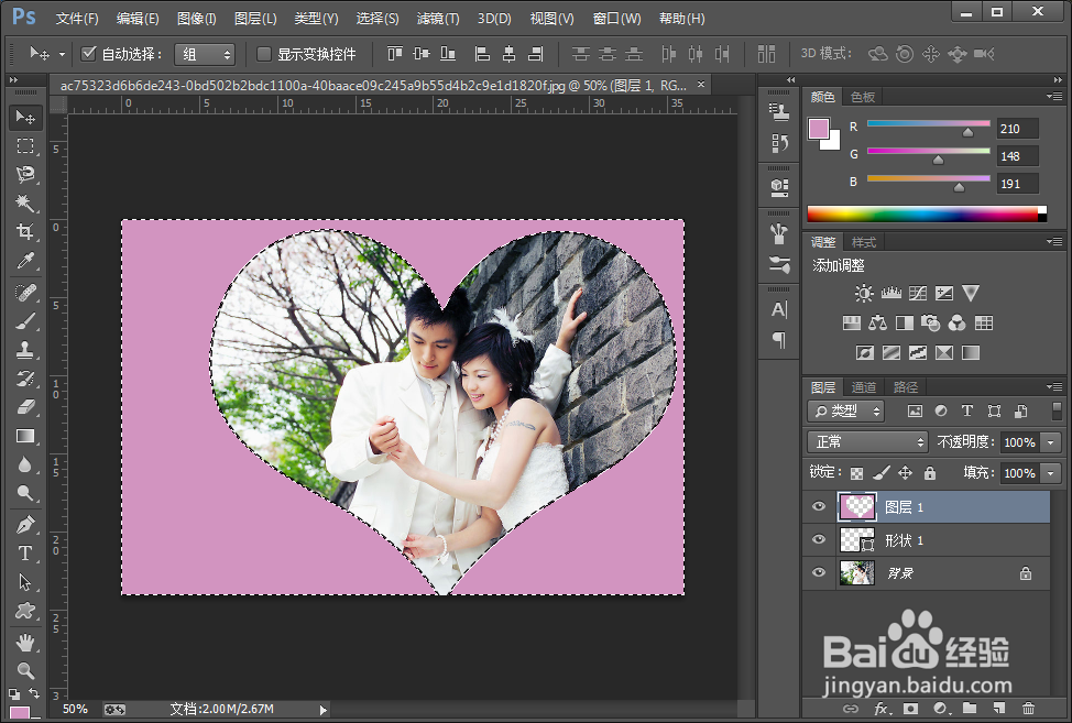 使用PS制作心形边框