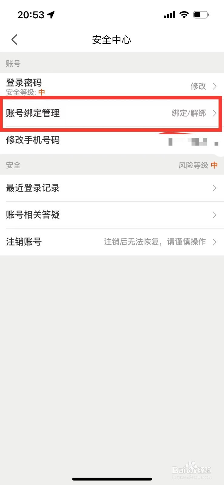 美团如何解绑微信账号