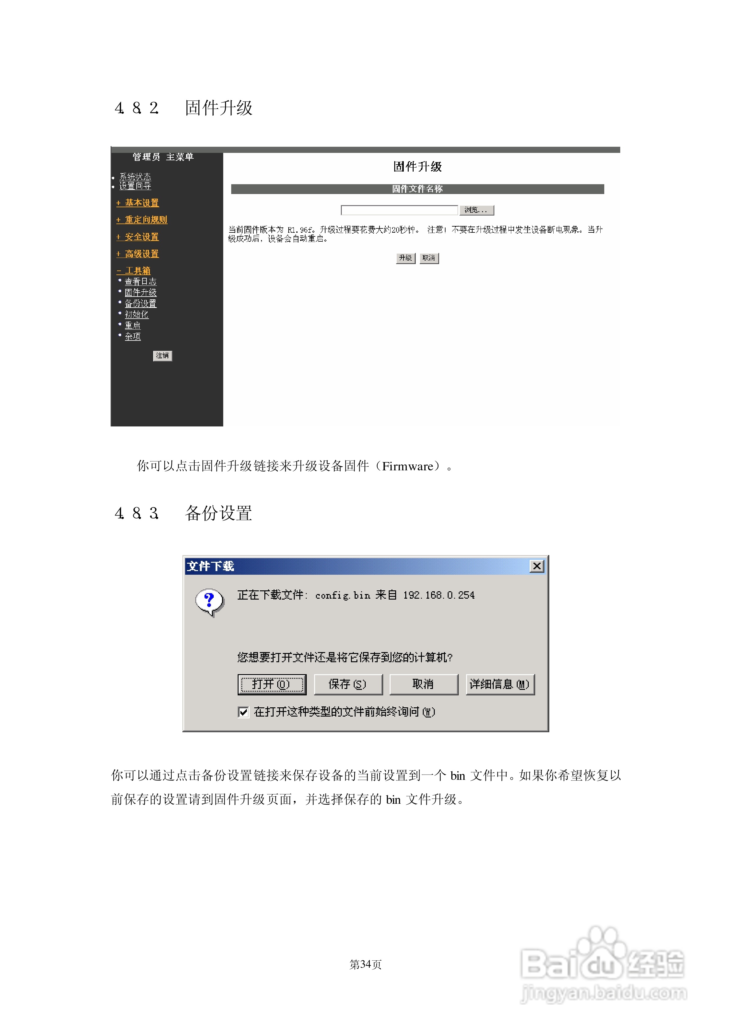AboveCable 高级无线路由器ACRT2010-11用户手册:[4]