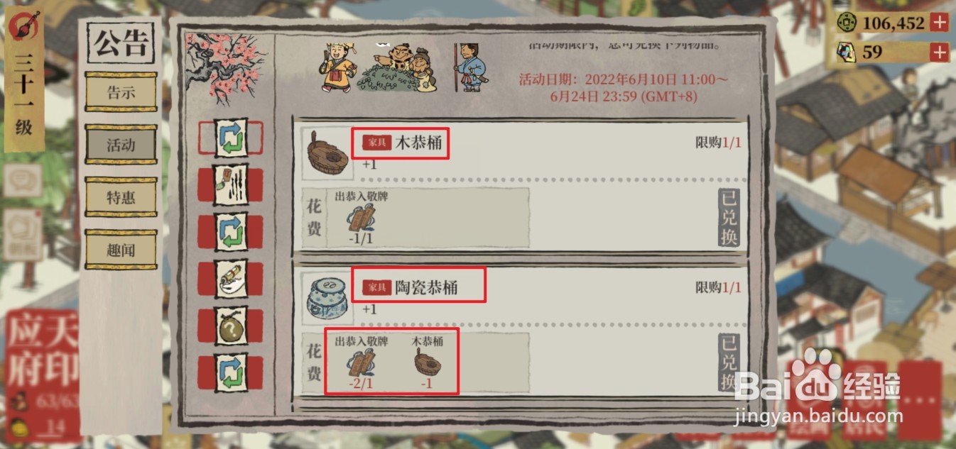 江南百景图金恭桶怎么获取
