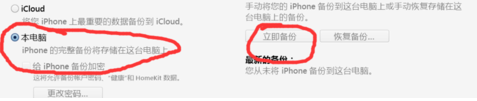 iphone删掉的照片怎么恢复
