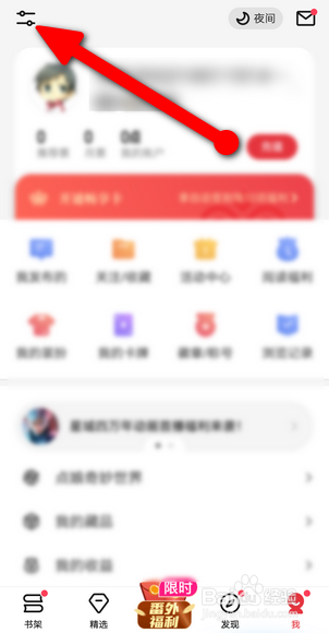 起点读书APP里面怎么开启彩蛋章显示