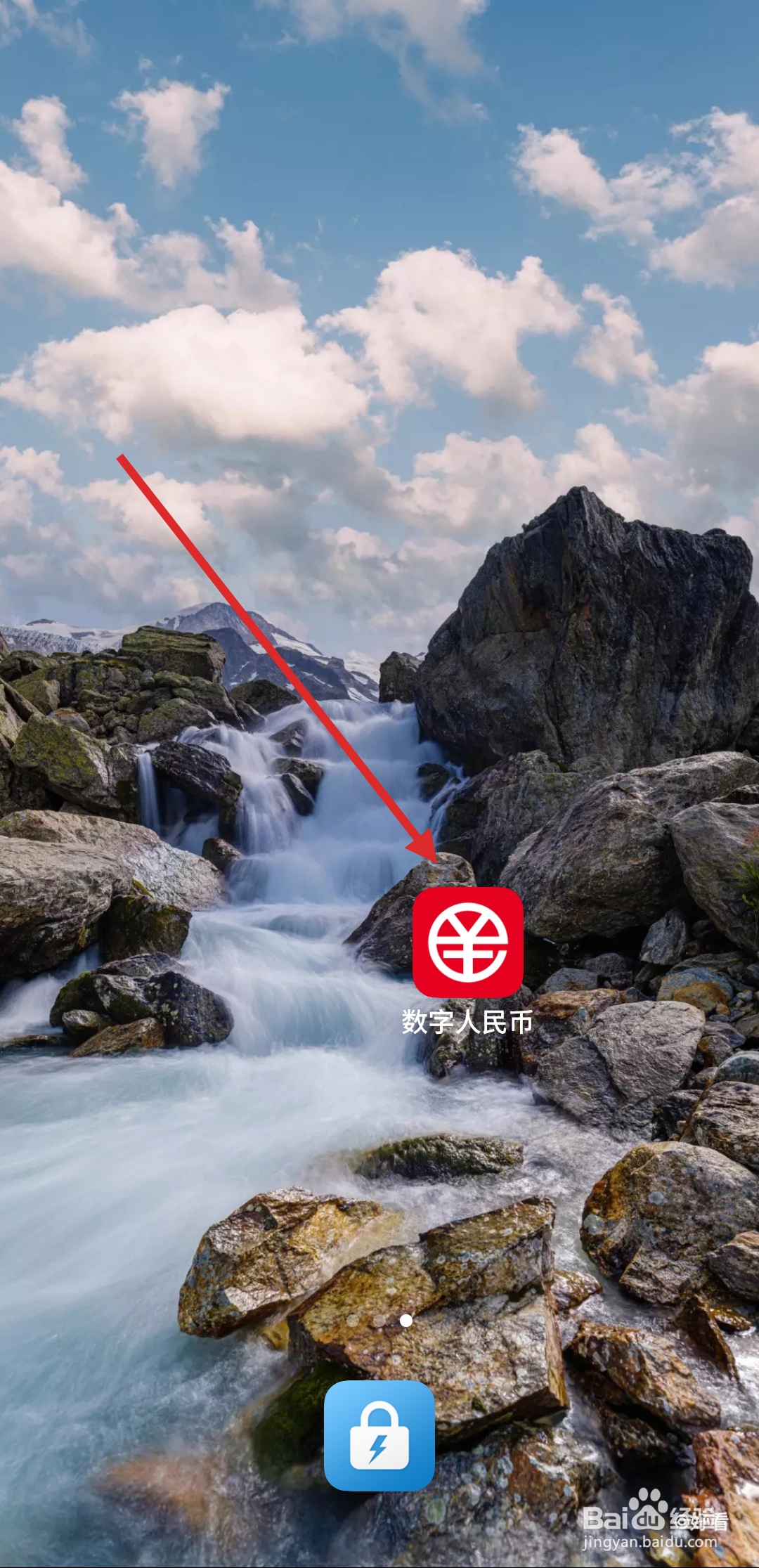 数字人民币APP中的文字怎么放大