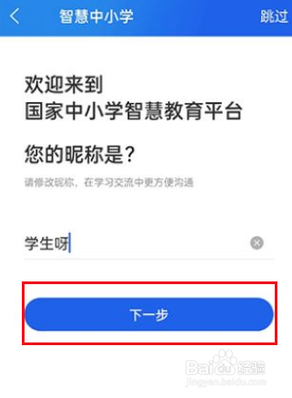 智慧中小学怎么激活学生账号