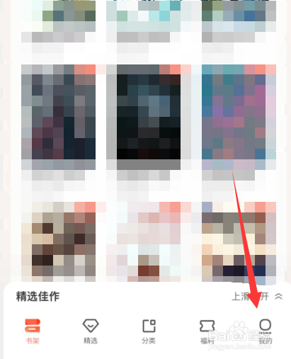 宜搜小说app怎么删除阅读记录