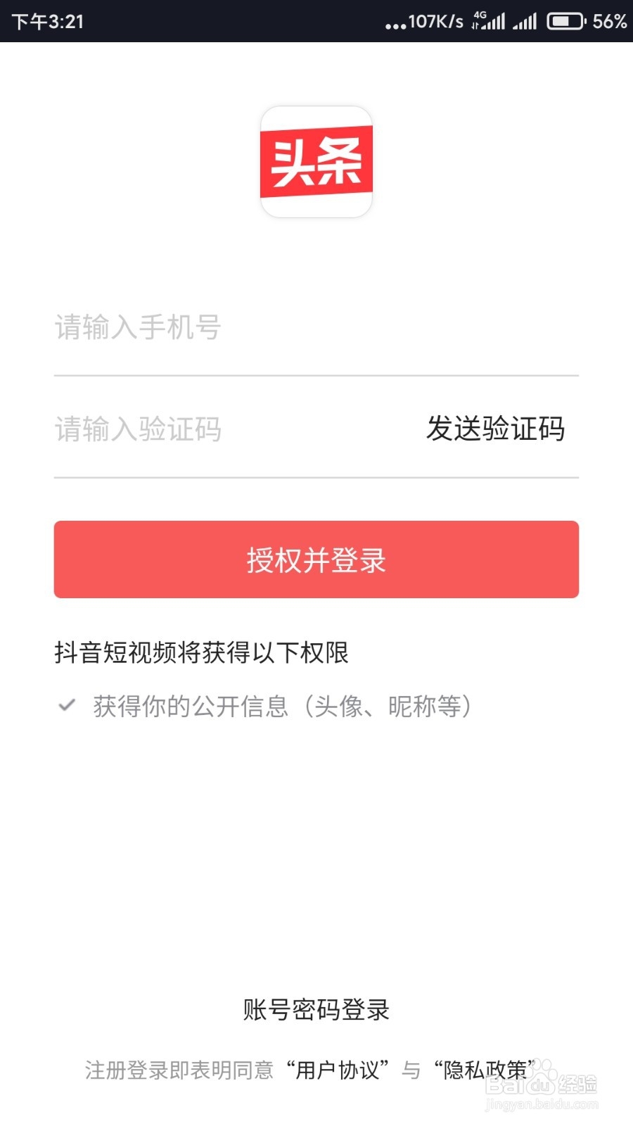 抖音微信登录失败怎么办