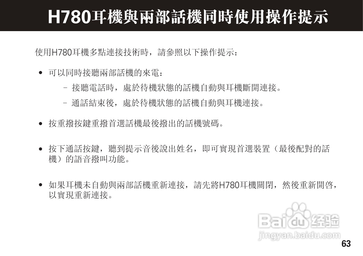 摩托罗拉H780蓝牙耳机使用说明书:[7]