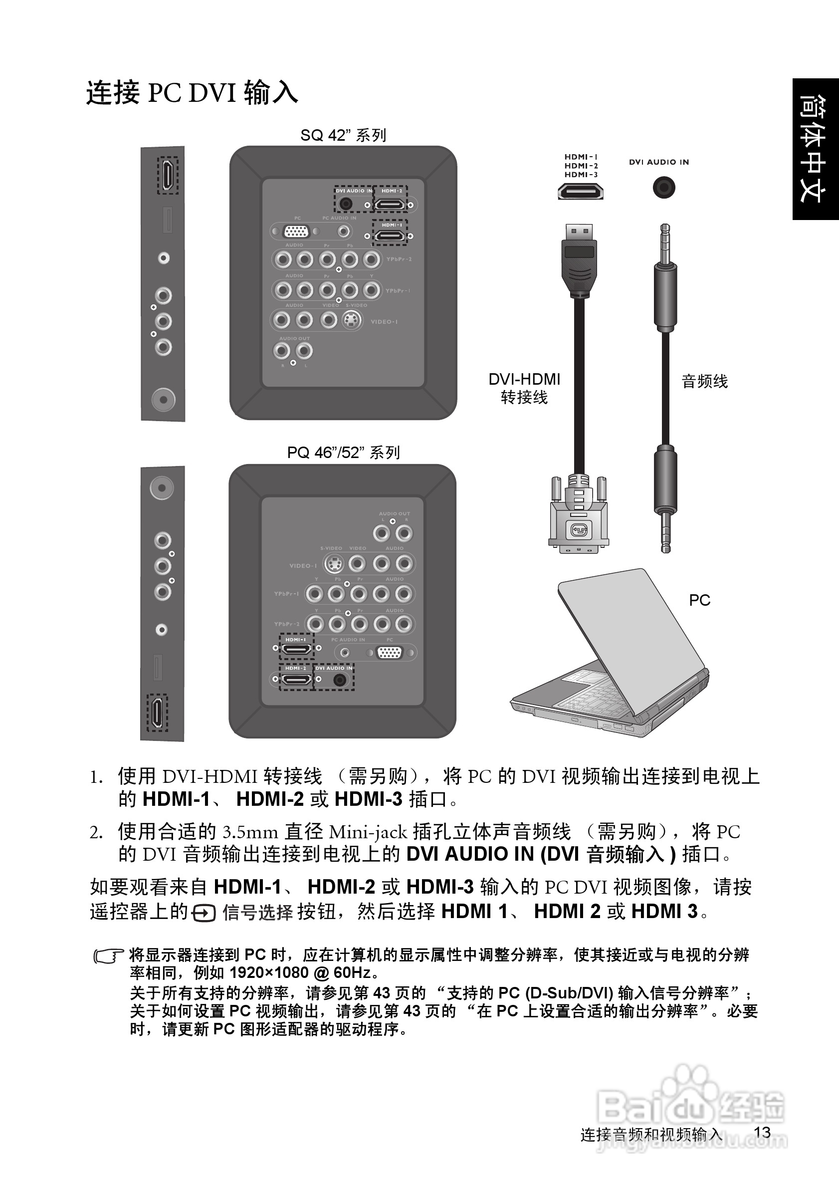 明基SQ4231液晶彩电使用说明书:[2]