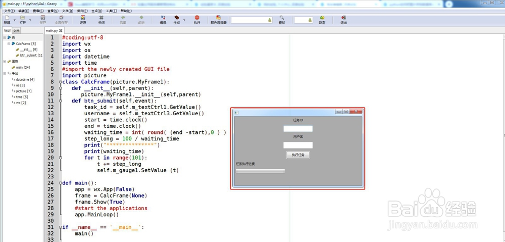 如何用wxFormBuilder给Python绘制图形化界面