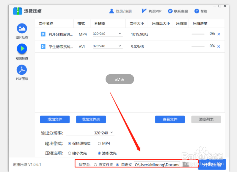 如何把视频压缩变小