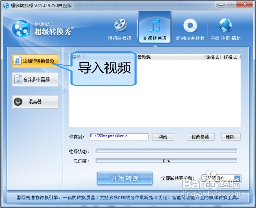 怎样将视频转换成mp3