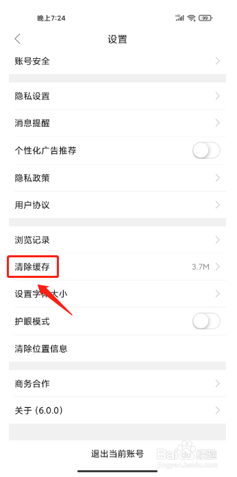 森鱼在哪里清除缓存