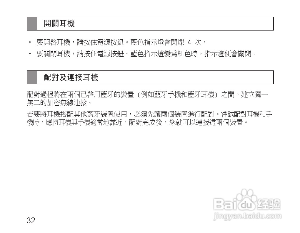 三星HM1600蓝牙耳机使用说明书:[4]