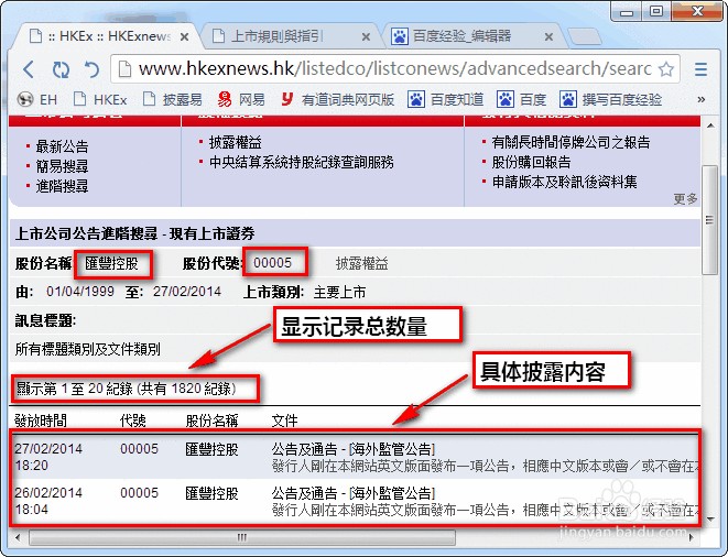 怎么查询香港上市公司年报、招股书、公告及通告