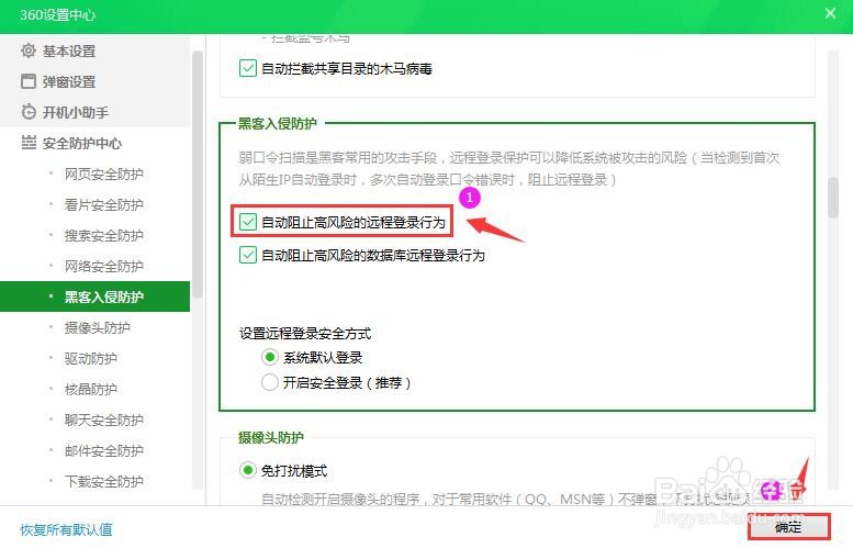 360安全卫士怎么阻止高风险的远程登录行为？