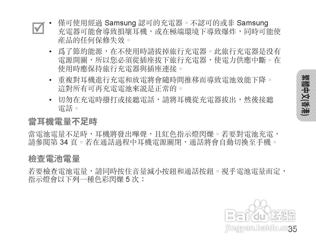 三星HS3000蓝牙耳机使用说明书:[4]