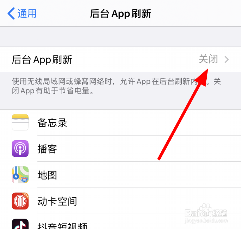 苹果手机怎么打开后台app刷新