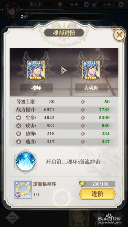 斗罗大陆武魂觉醒如何进行魂师进阶