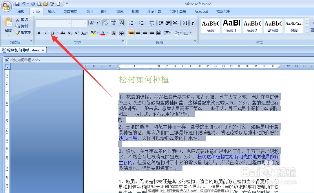 word2007如何给文字添加下划线