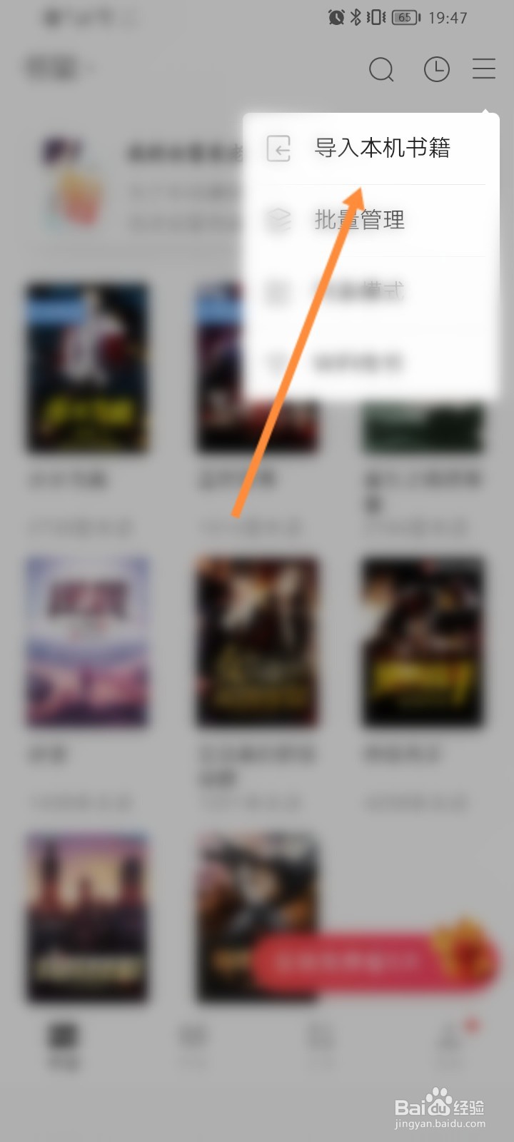 网易云阅读怎么导入本地书籍