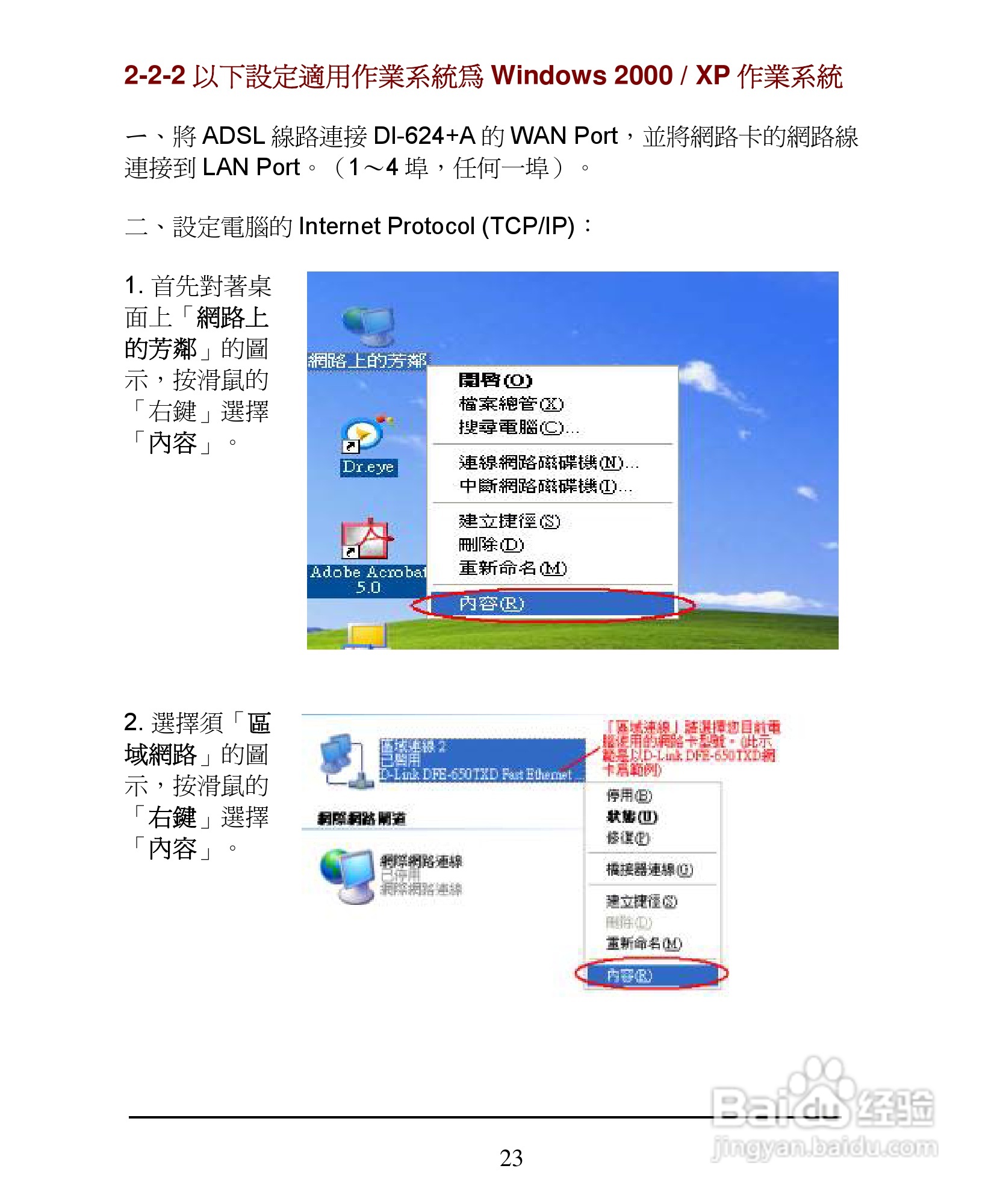 D-Link DI-624+A无线宽频由器安装说明书:[3]