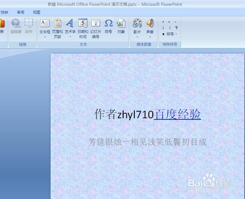 幻灯片怎么添加超链接