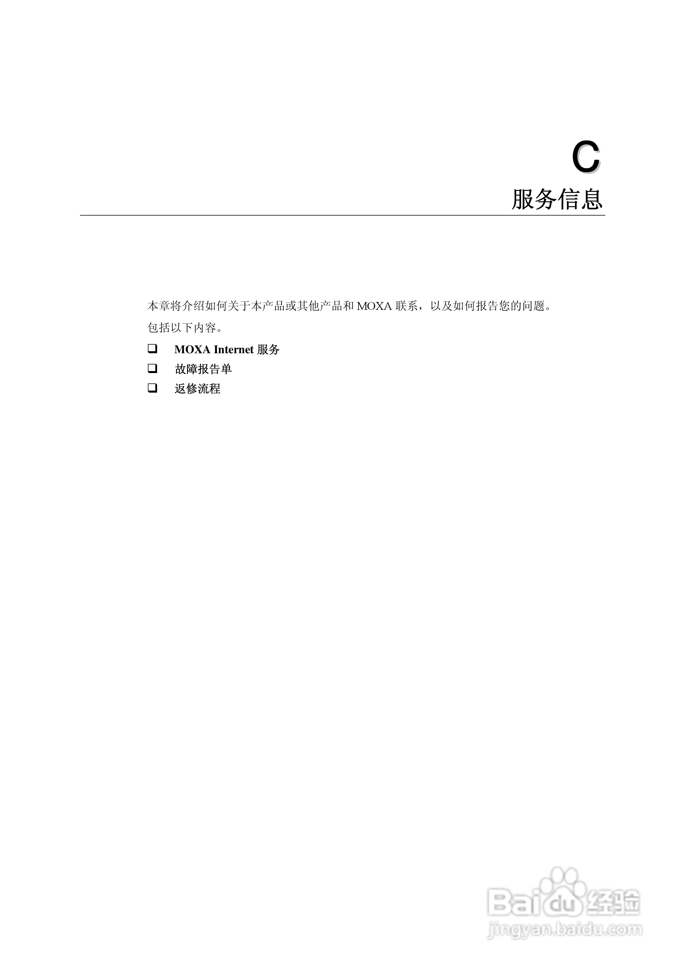 MOXA EDS-726系列以太网交换机用户手册:[10]