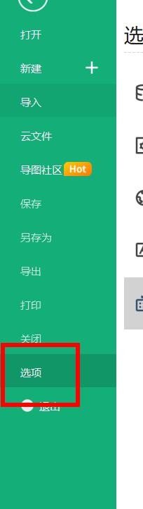亿图脑图如何查看激活窗口（热键）快捷键