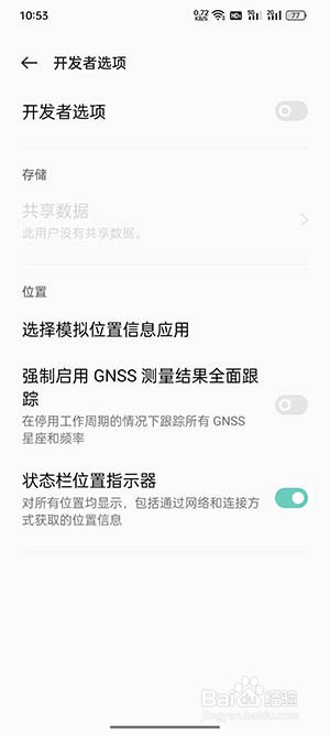 coloros12在哪里退出开发者选项教程分享