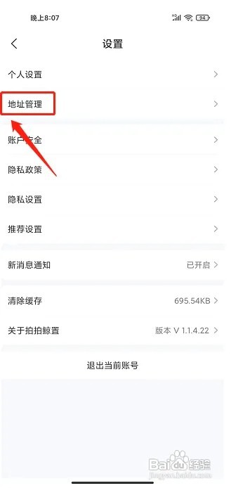 拍拍鲸置app怎么添加收货地址