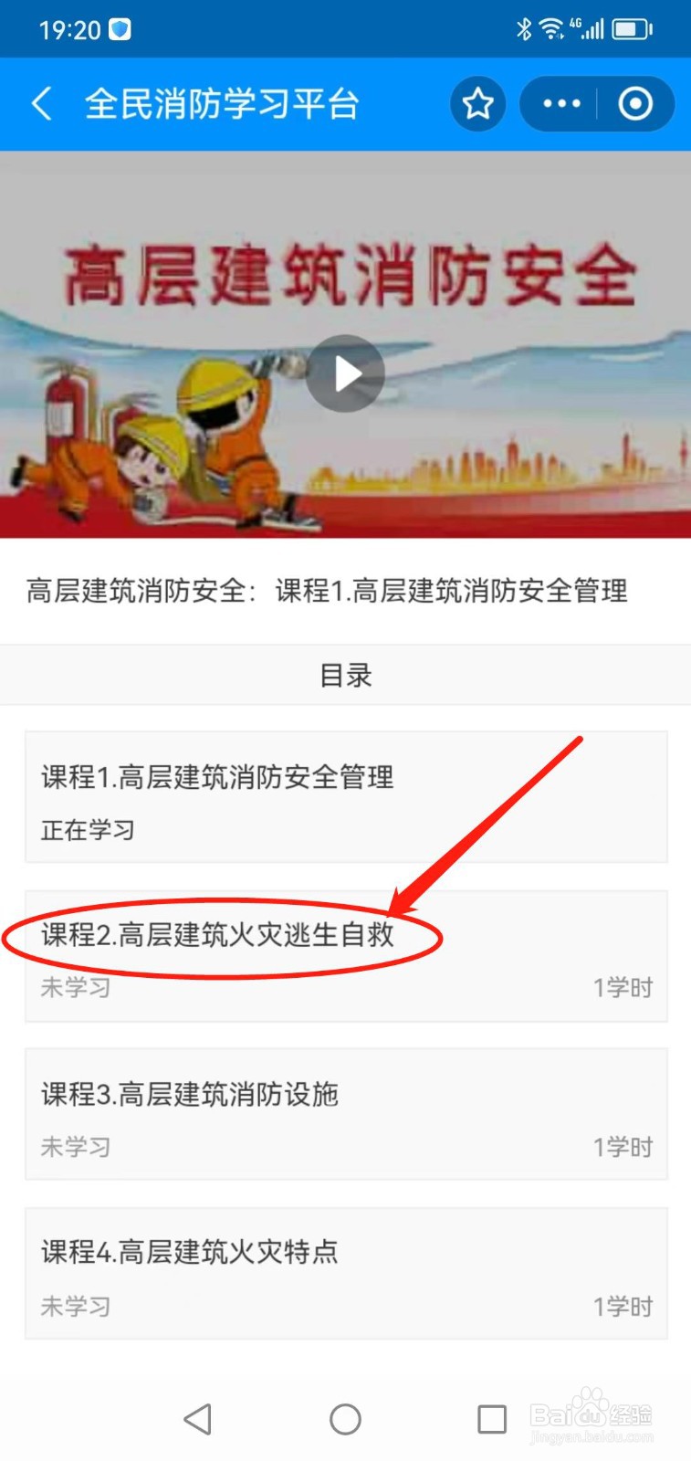 高楼遇到火灾时应该如何逃生
