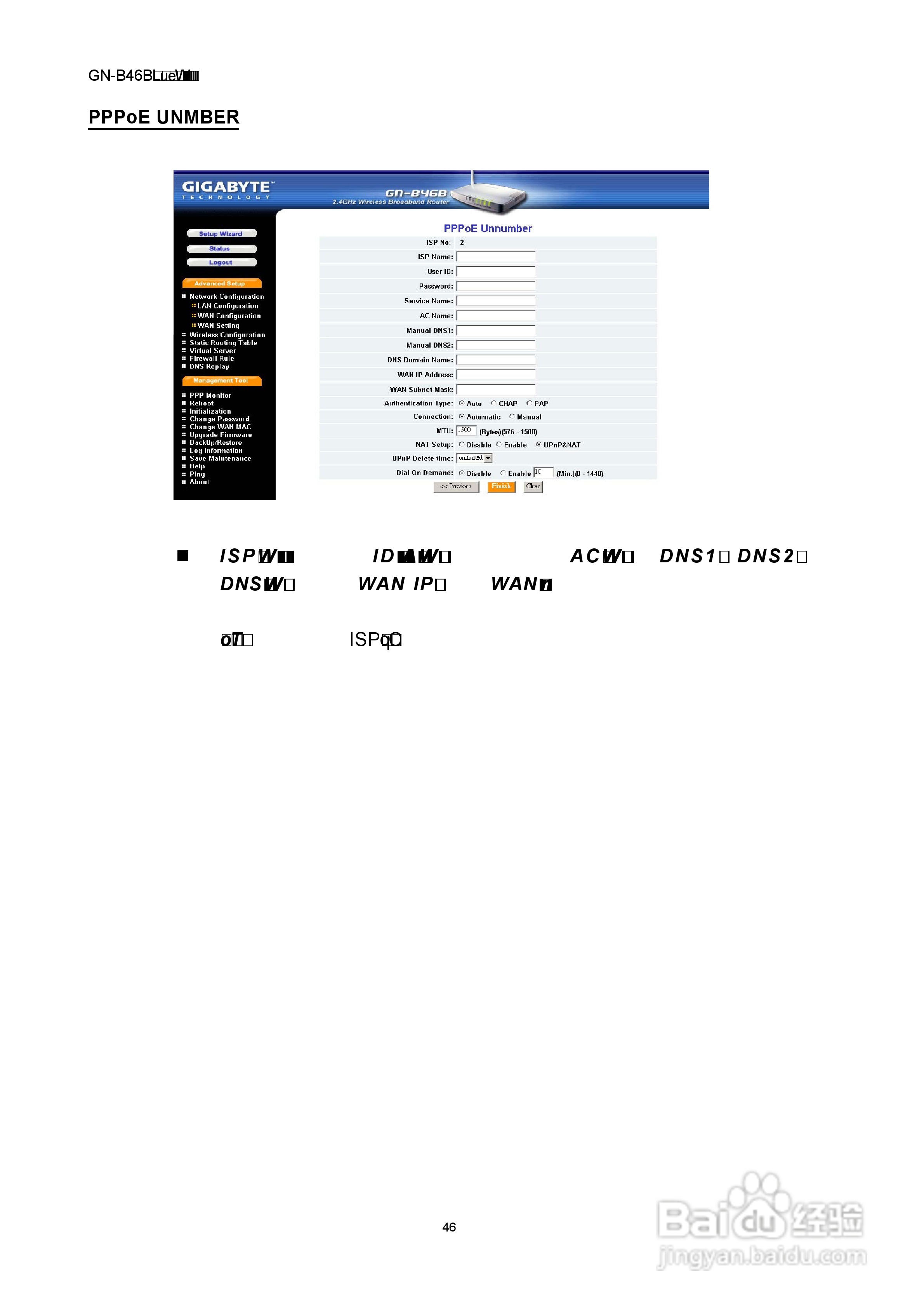GIGABYTE GN-B46B无线宽频路由器使用者说明书:[5]