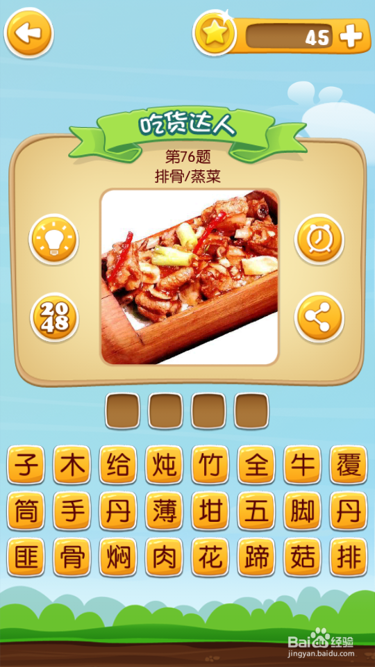 吃货学院 答案61~80