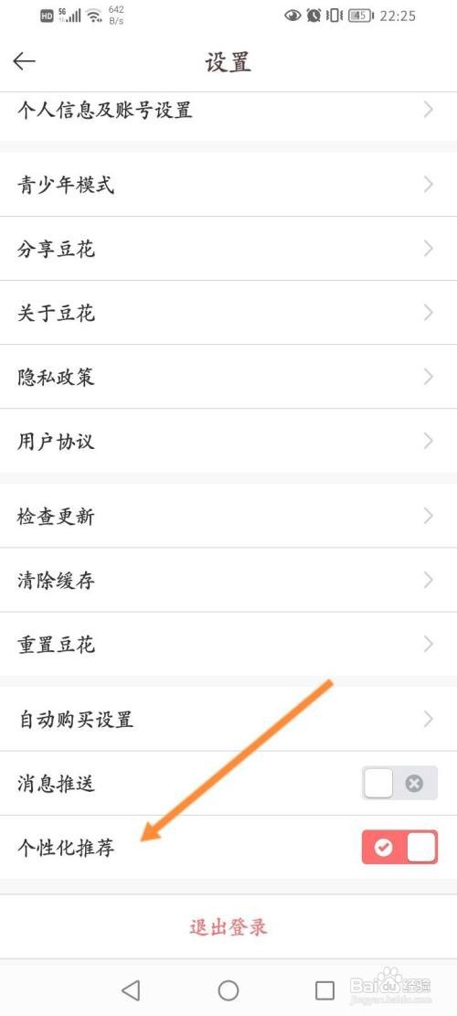 豆花阅读APP关闭个性化推荐功能的方法