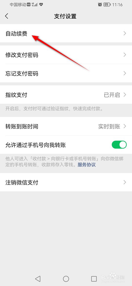 微信已关闭的自动扣费服务详情怎么删除