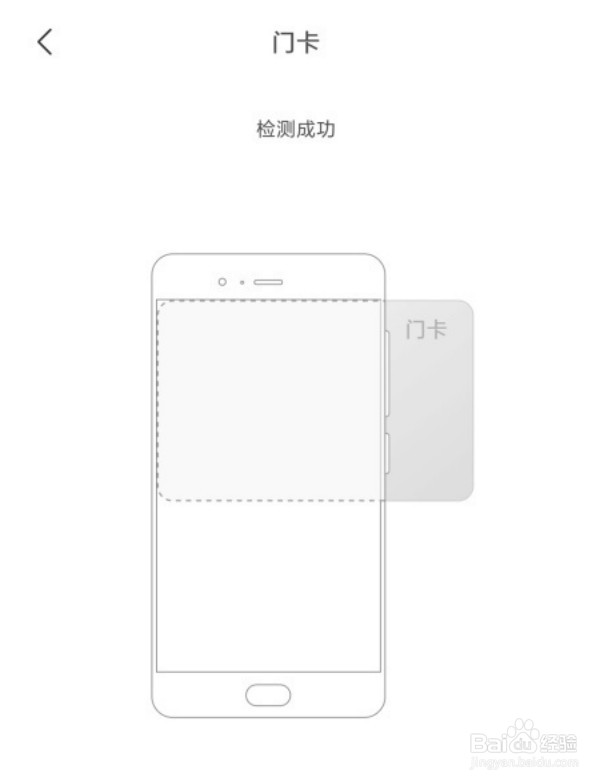 小米手机门禁卡怎么启用