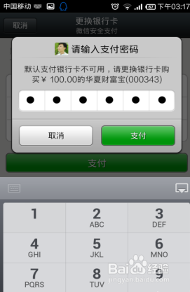 微信理财通使用图文教程