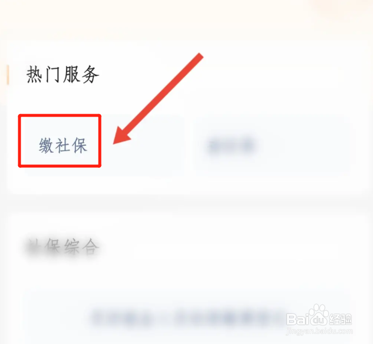 社保怎么退自己交的部分?