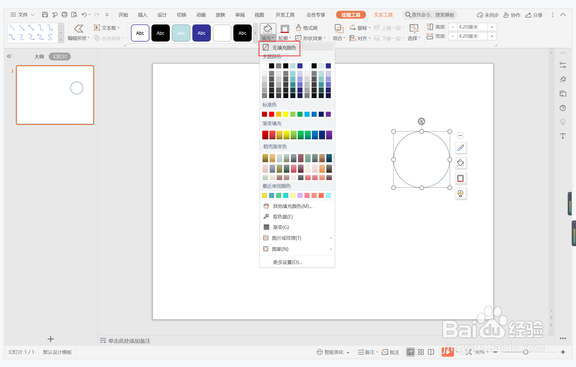 wps演示中如何制作简洁线圈型目录