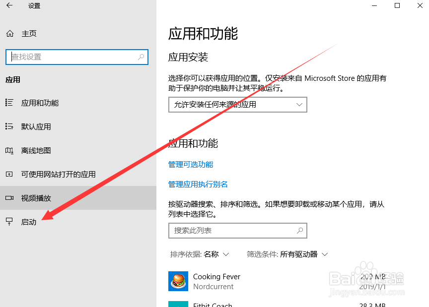 Win10专业版如何关闭电脑开机自启动应用